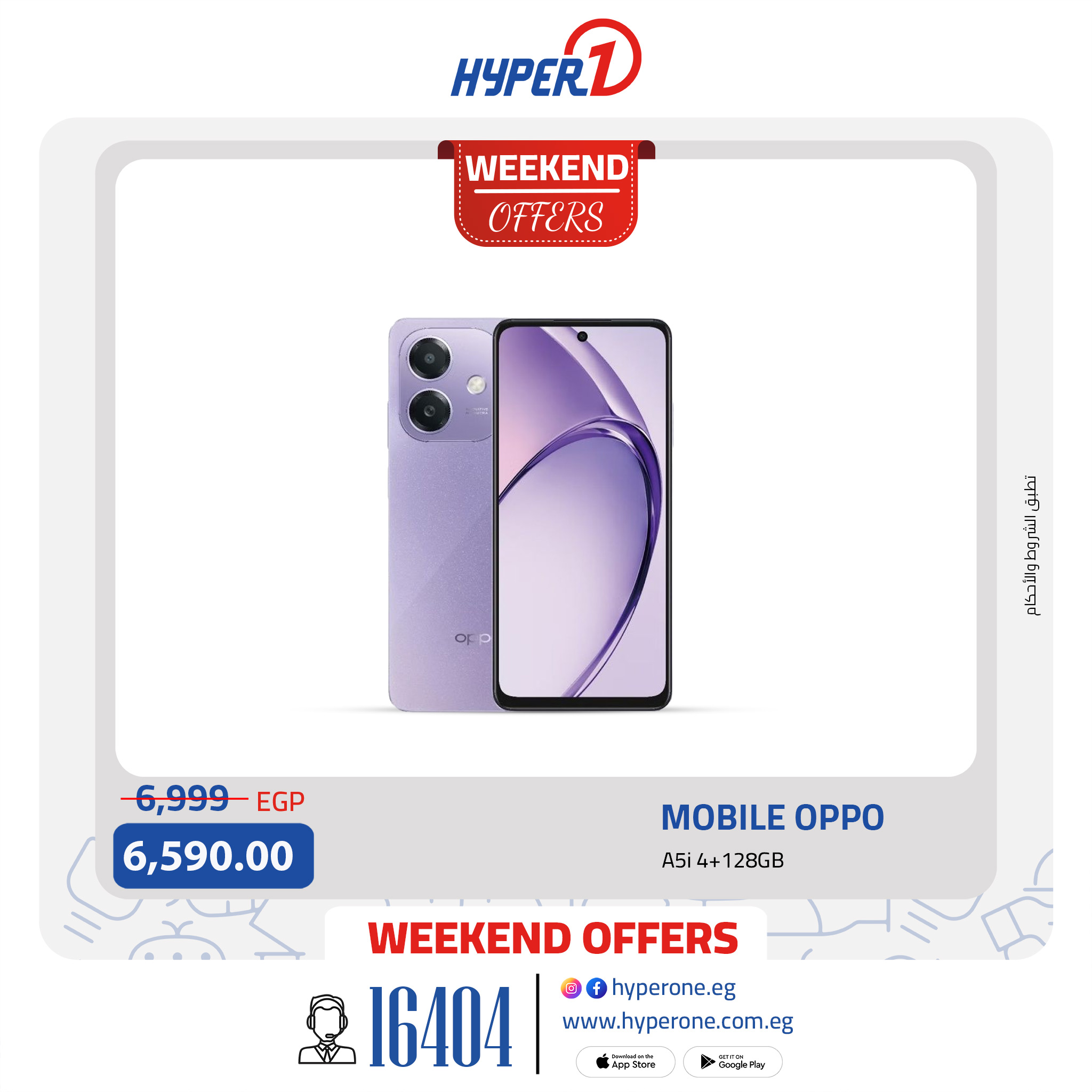 hyper-one offers from 3sep to 4sep 2025 عروض هايبر وان من 3 سبتمبر حتى 4 سبتمبر 2025 صفحة رقم 6